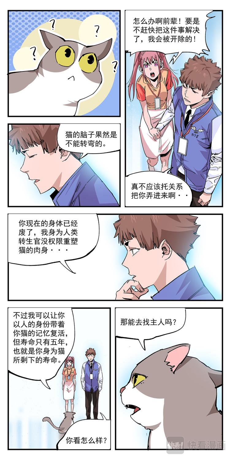 第2话 转生成人8