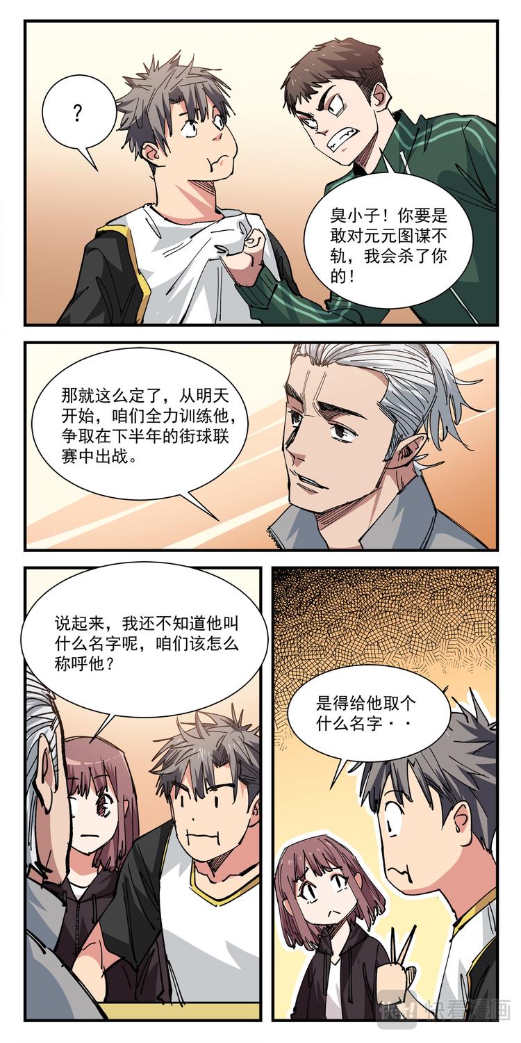 第7话 特训3