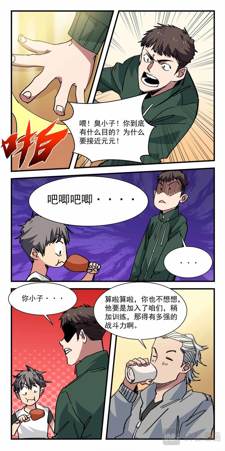 第7话 特训1