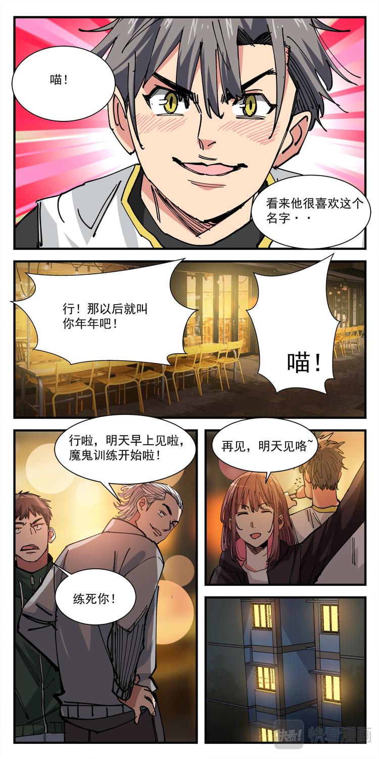 第7话 特训5