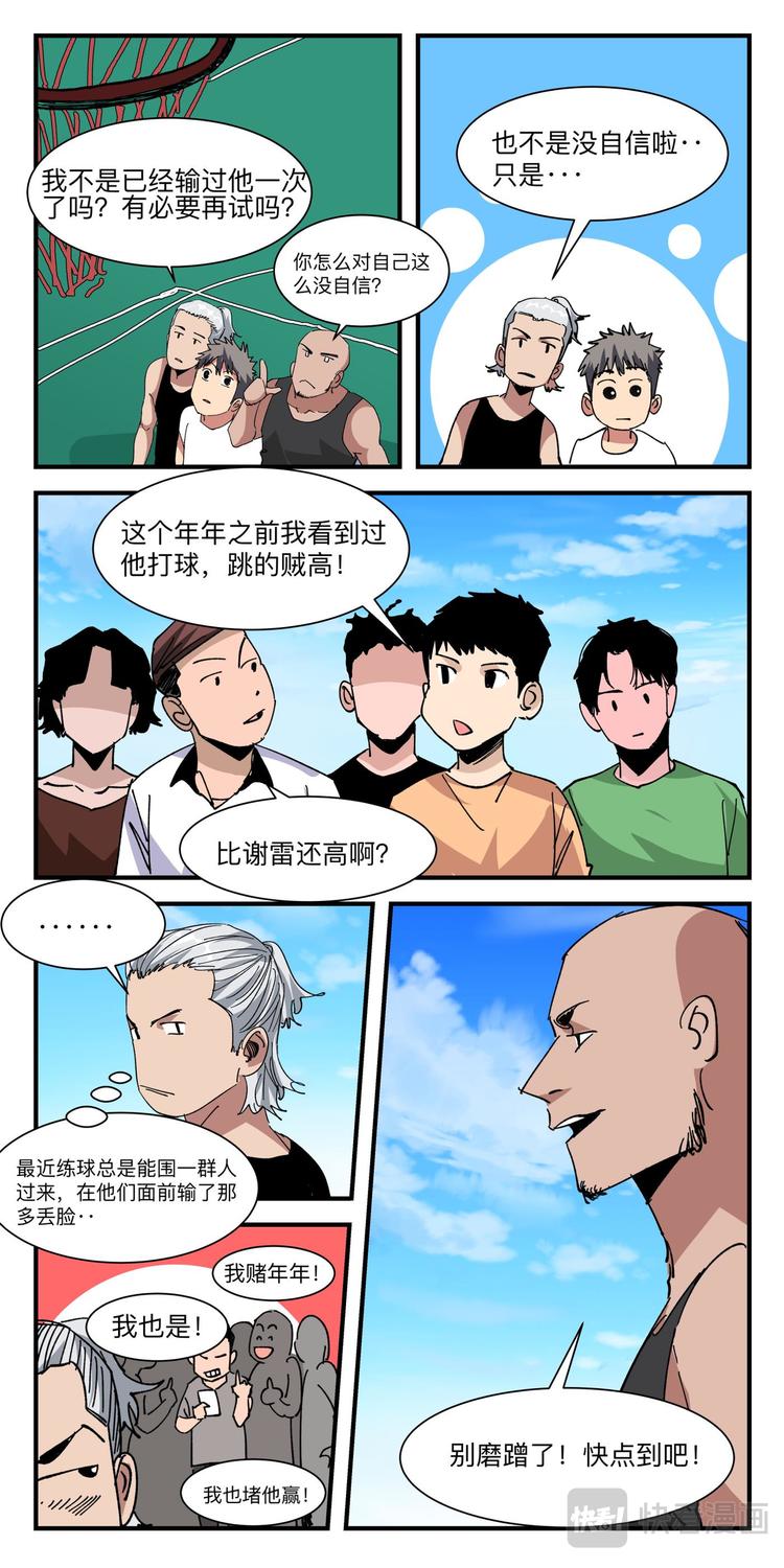 第27话 潜能激发8