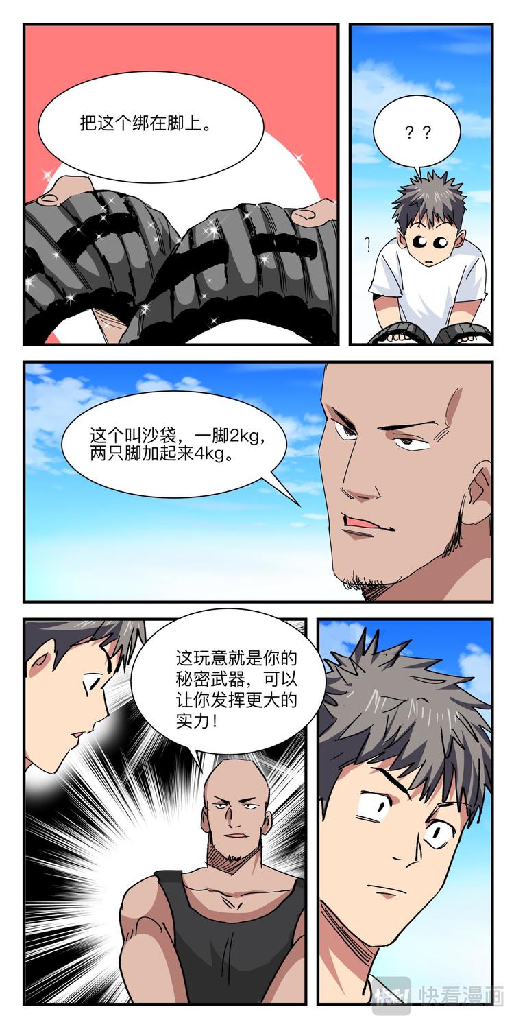 第27话 潜能激发6