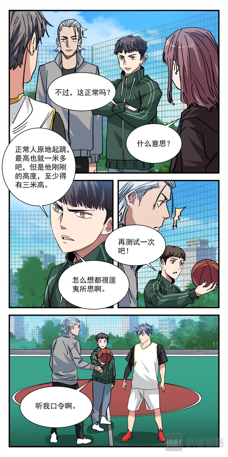 第6话 惊人的素质6