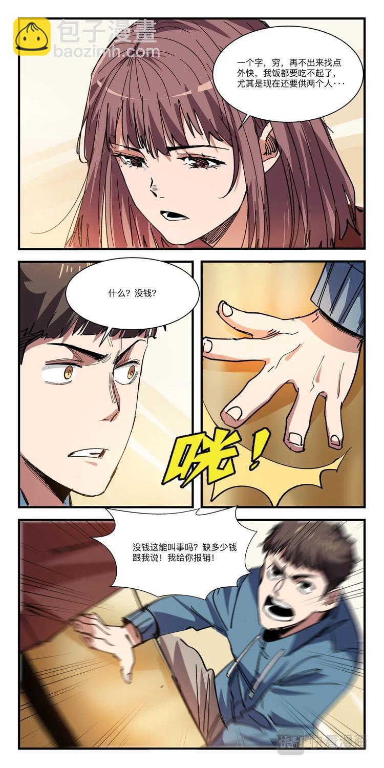 第034话 财务告急7