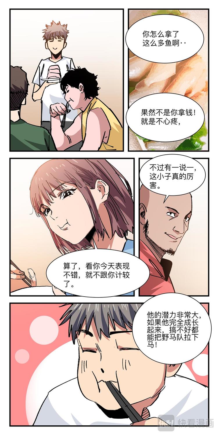 第27话 潜能激发2