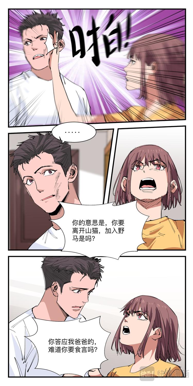 第18话 背叛回忆8