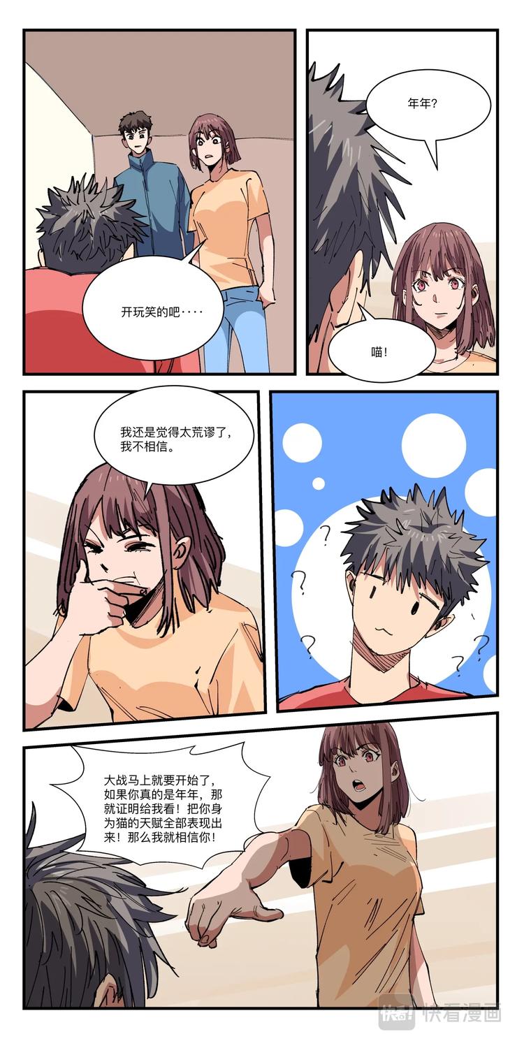 第036话 明日之战3