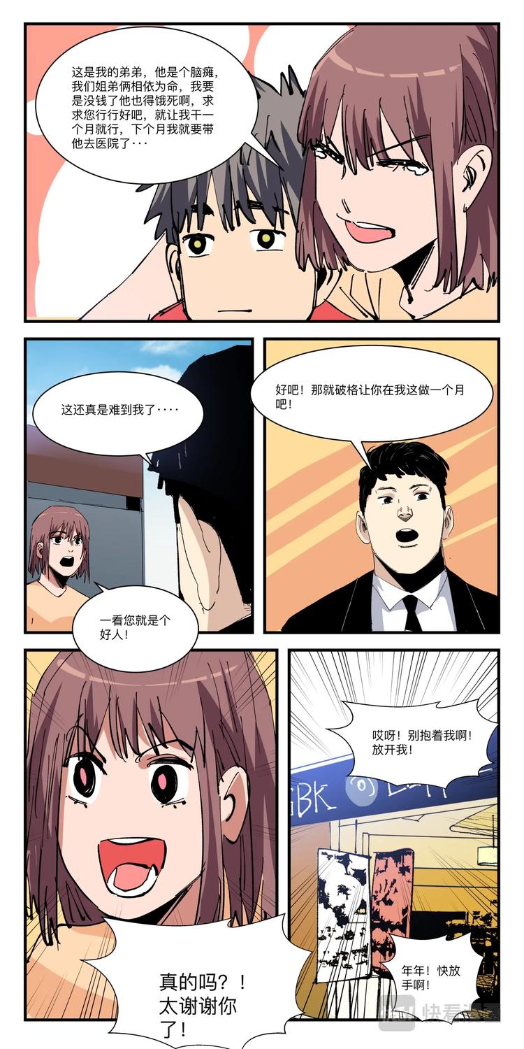 第034话 财务告急2