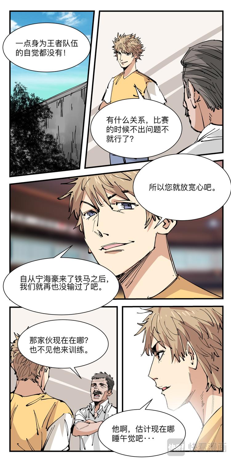 第16话 王者野马5