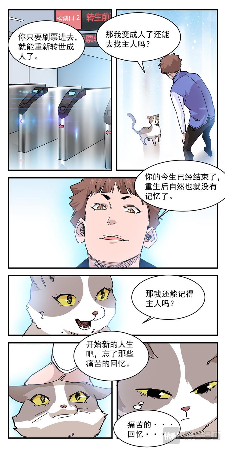 第2话 转生成人6