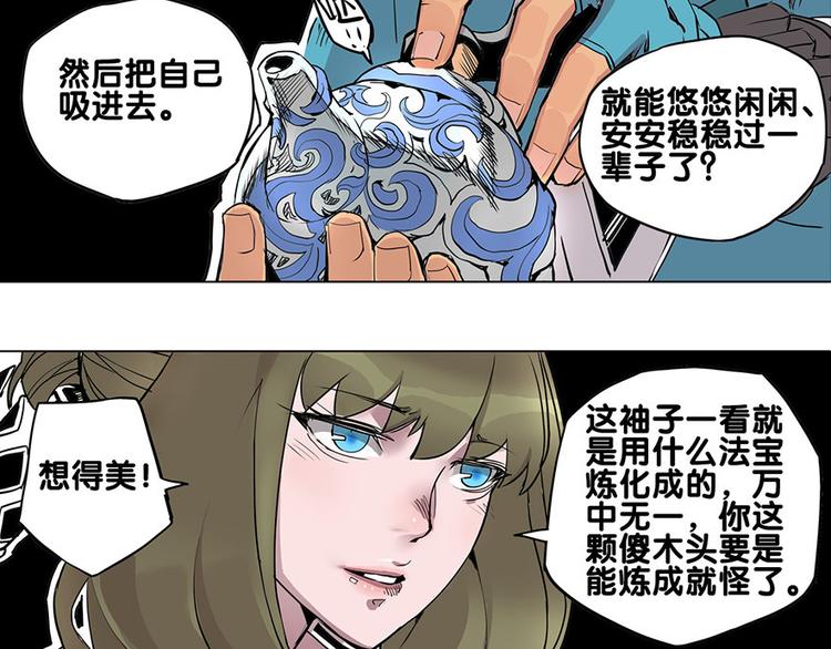 第21话 袖中世界24
