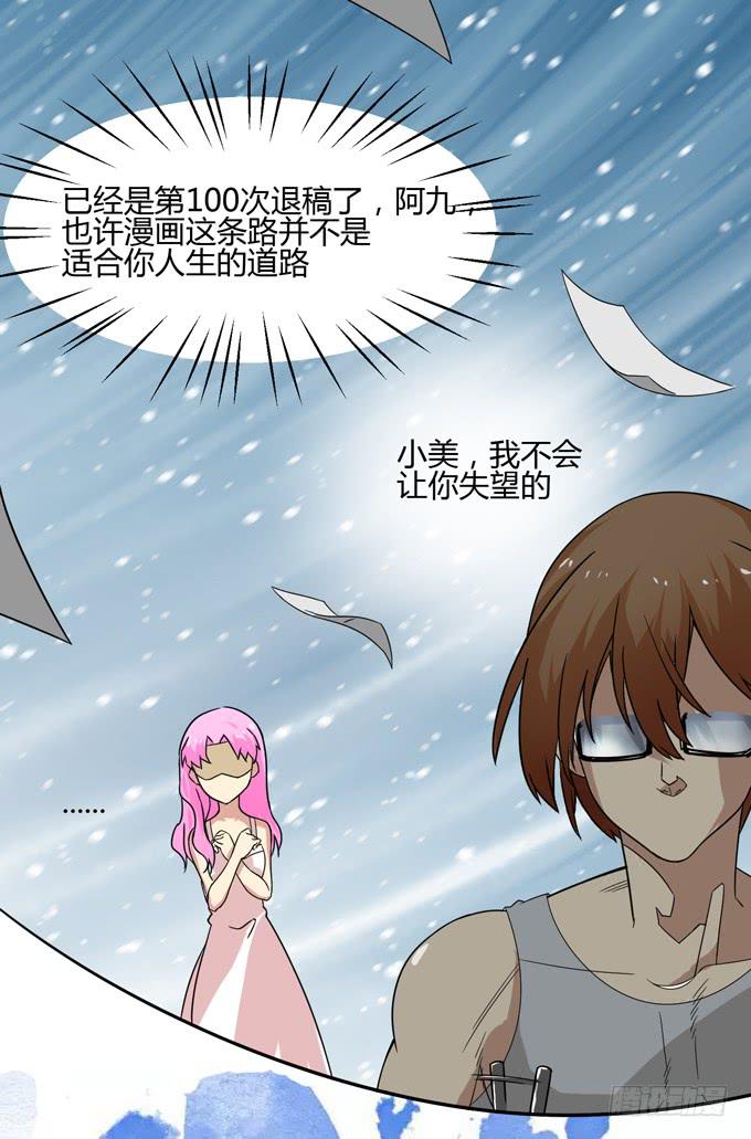 失败的漫画家0