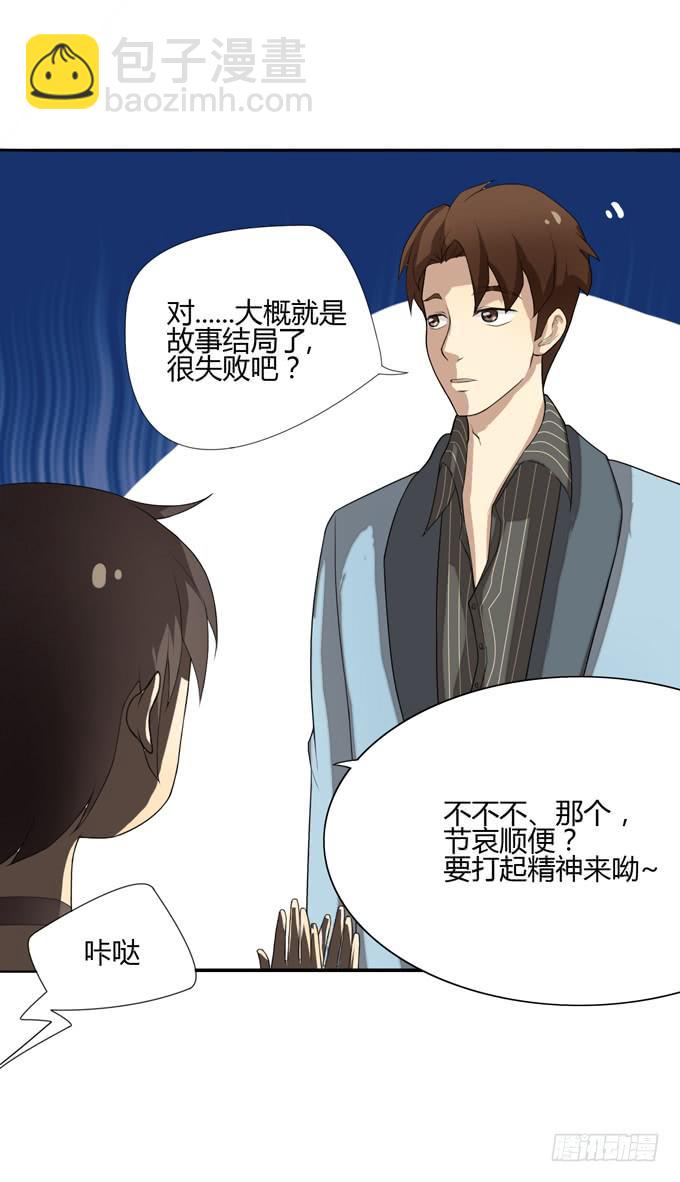 失败的漫画家20