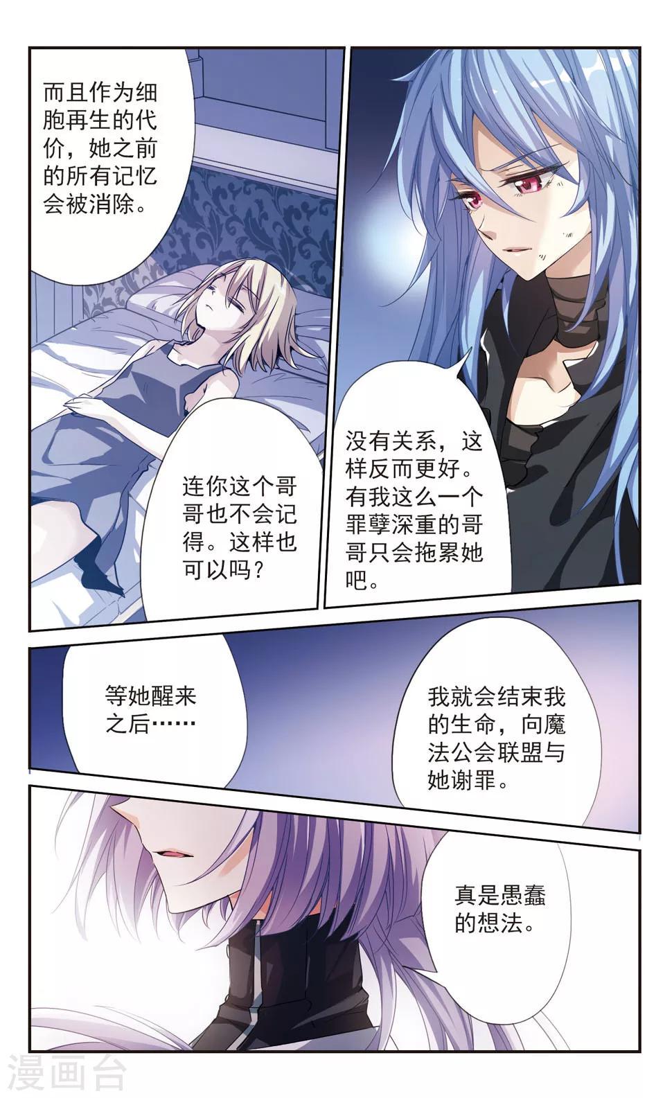 番外1 终结后的重生9