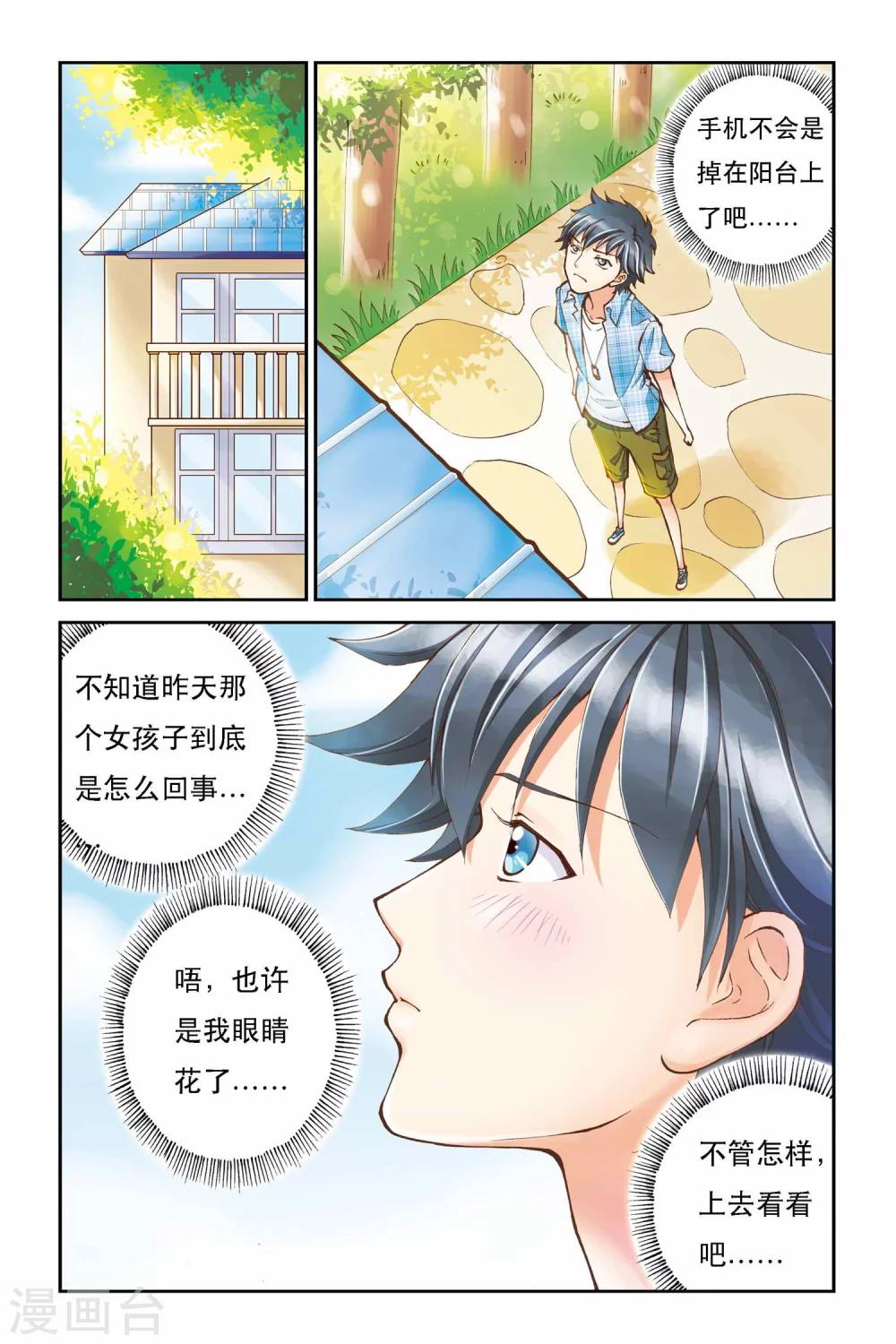 第1话 鬼屋里的少女10