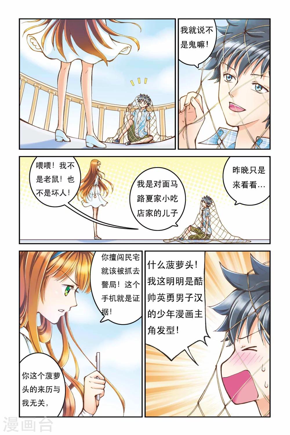 第1话 鬼屋里的少女12