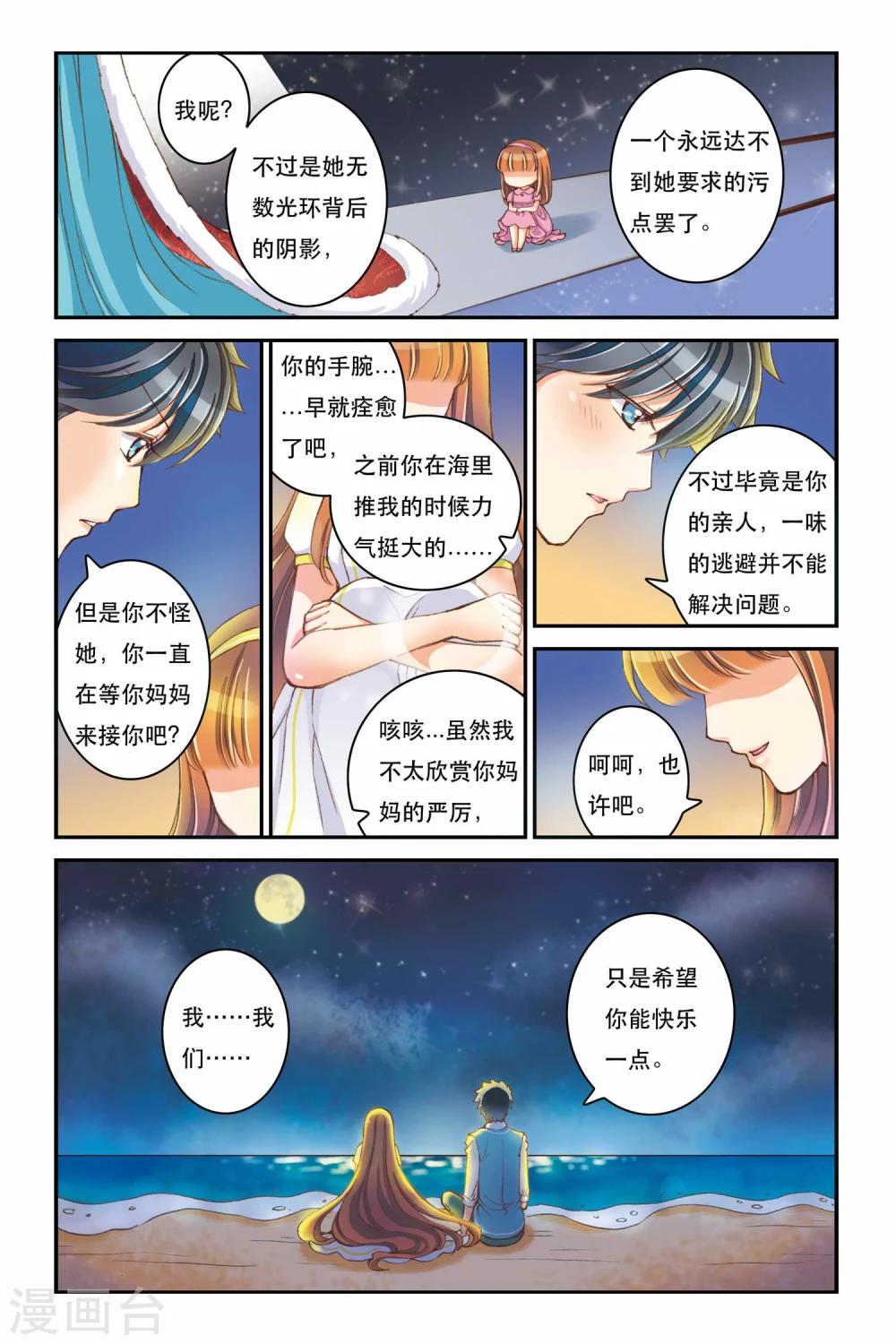第4话 平行线4