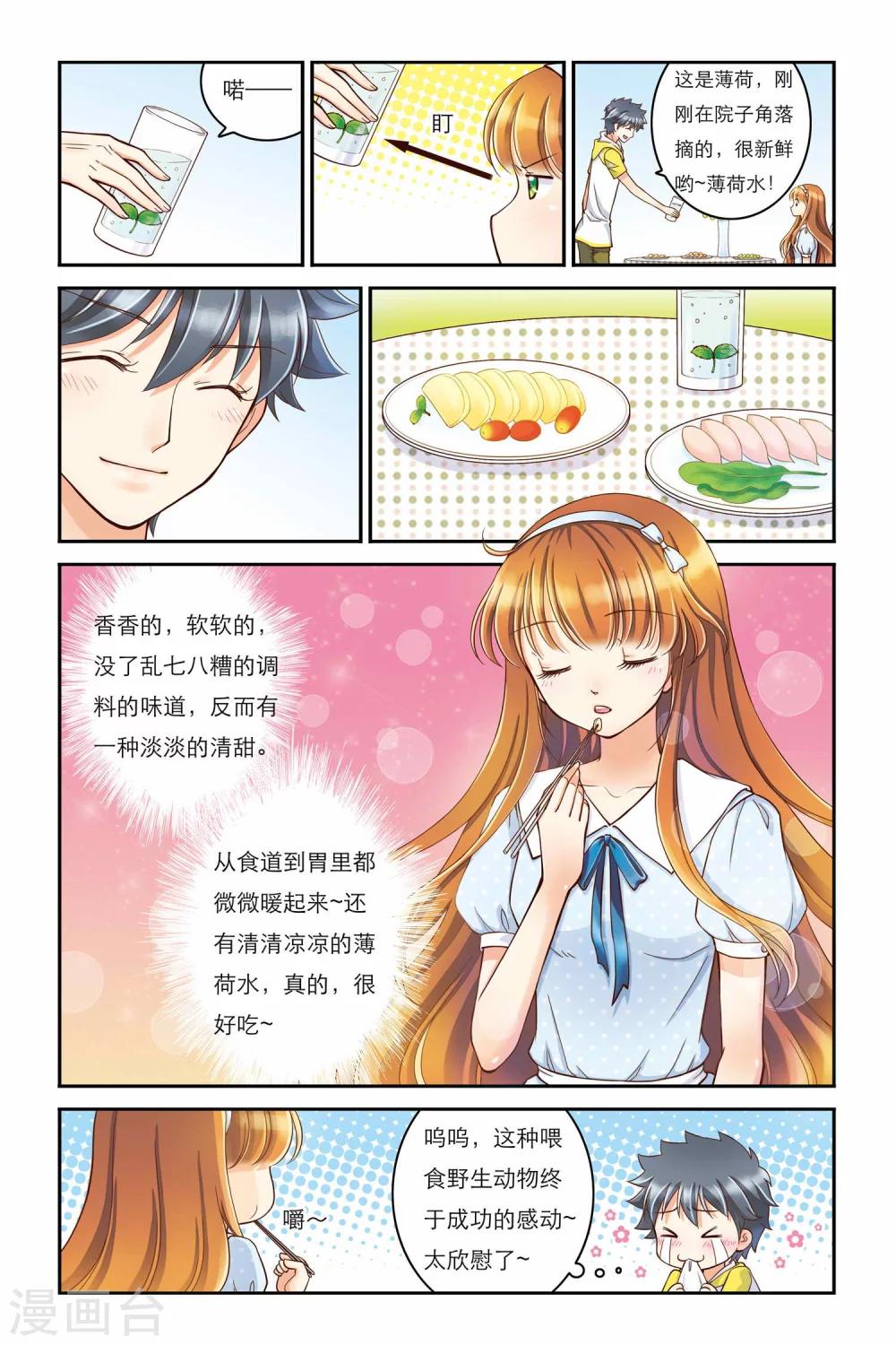 第2话 无法触碰的内心9