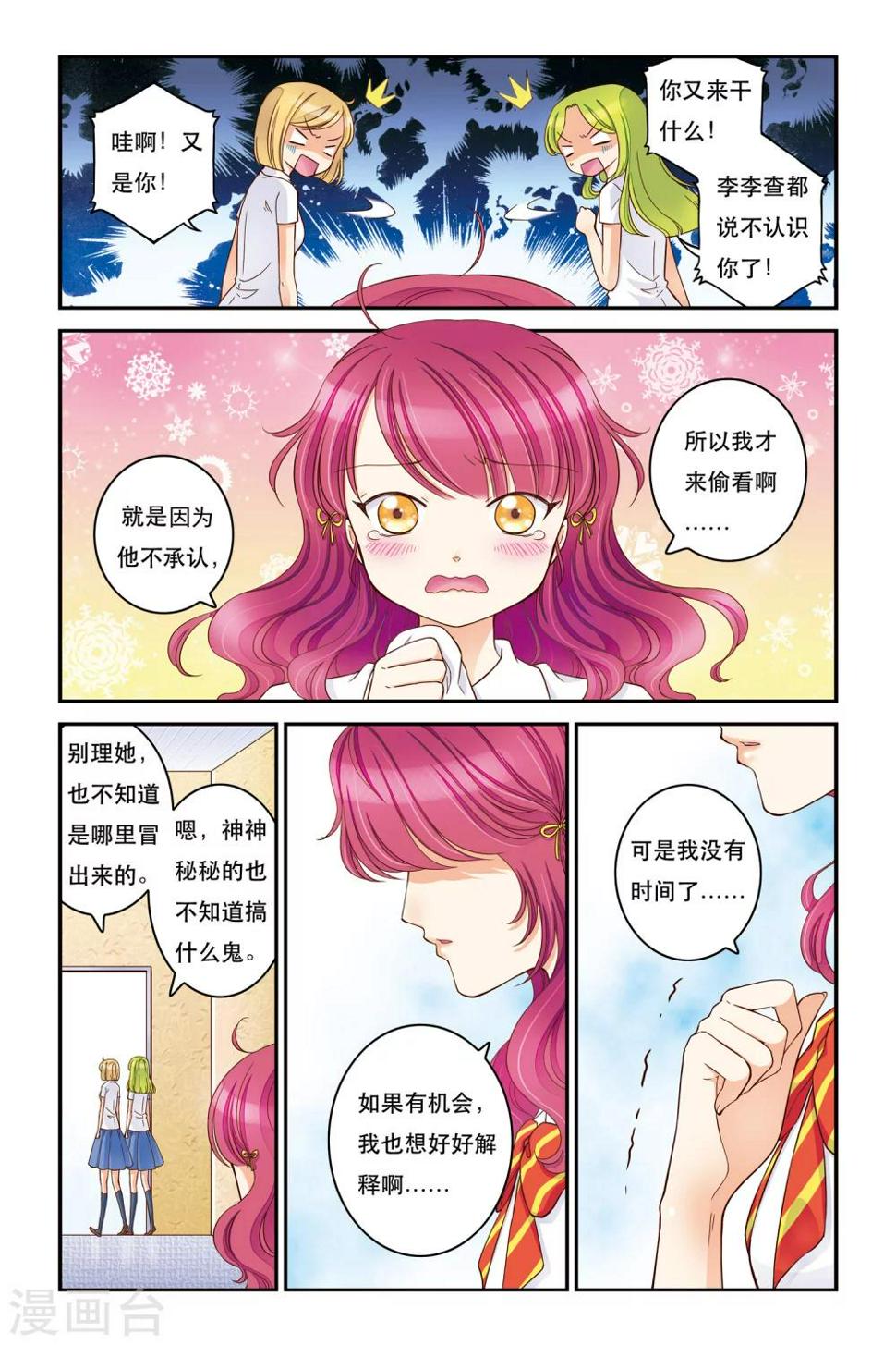 第13话 不能说的秘密5