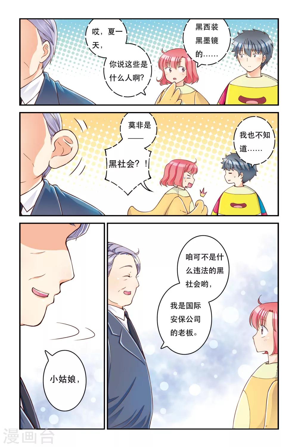 第17话 靠近一点点4