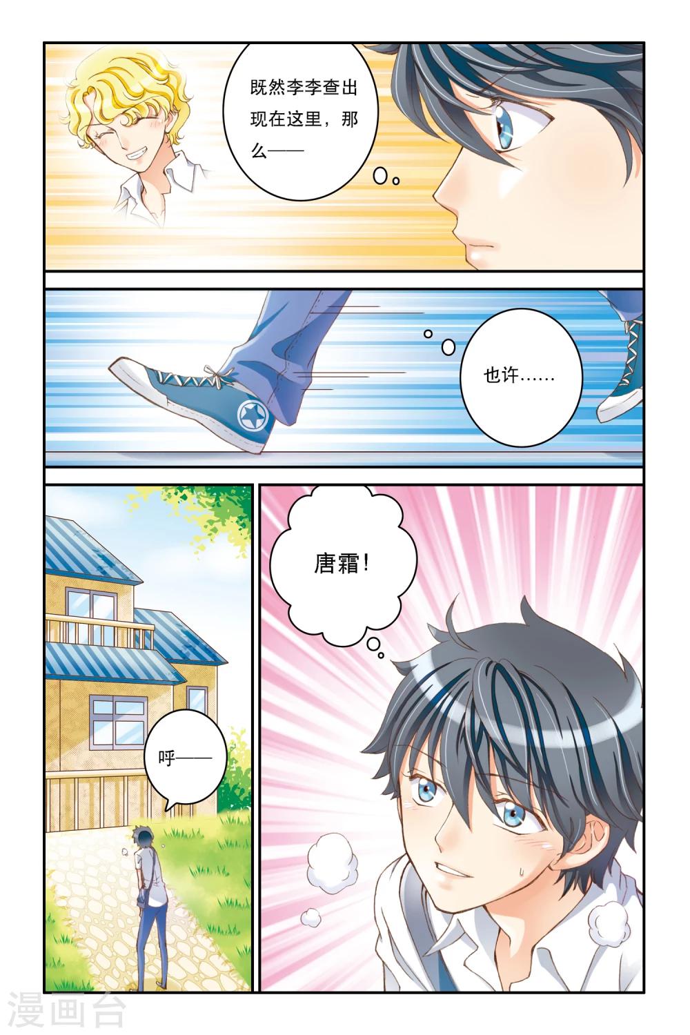 第6话 重逢？19