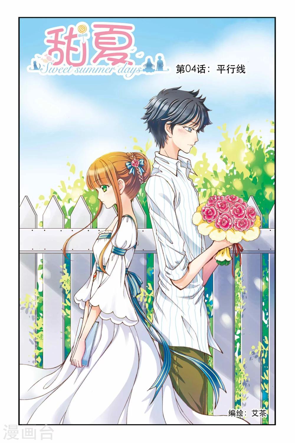 第4话 平行线0