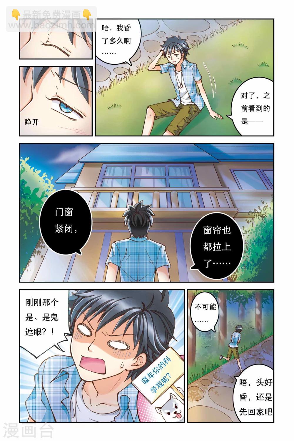 第1话 鬼屋里的少女8