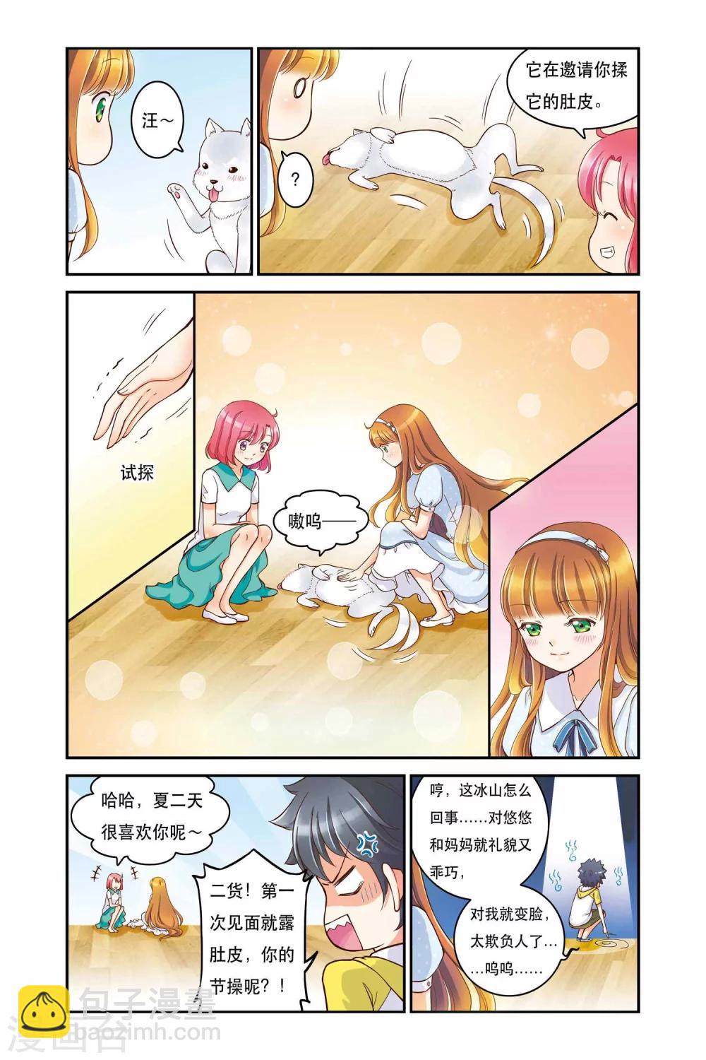 第3话 过去与未来的碰撞9