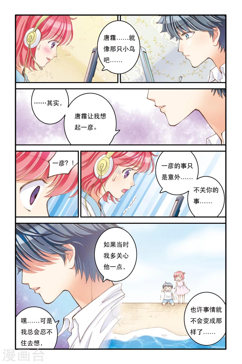 第5话 三色堇5