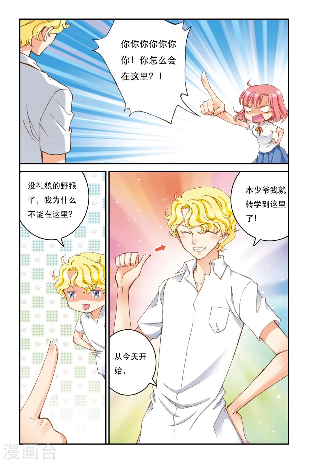 第6话 重逢？6