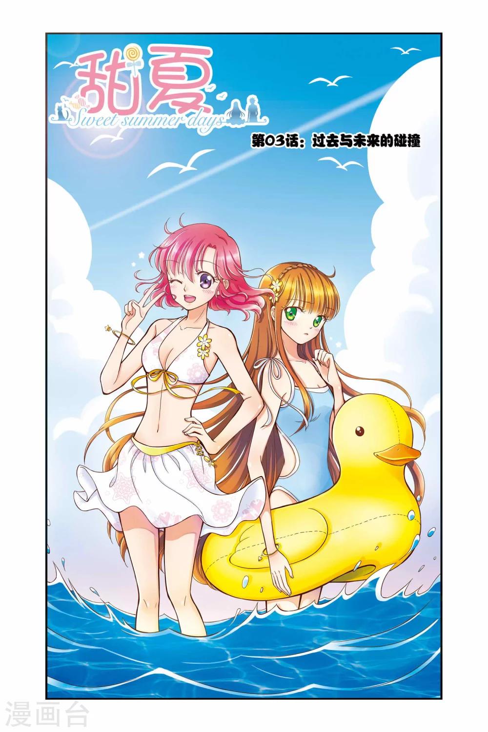 第3话 过去与未来的碰撞0