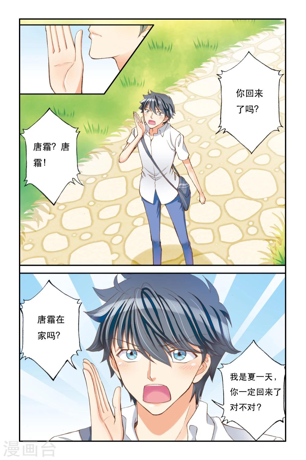 第6话 重逢？20