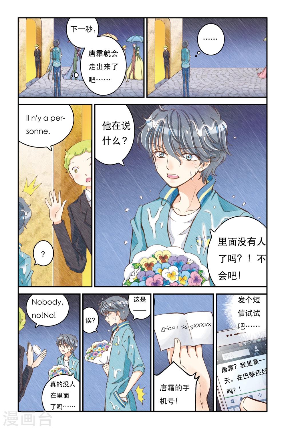 第5话 三色堇20
