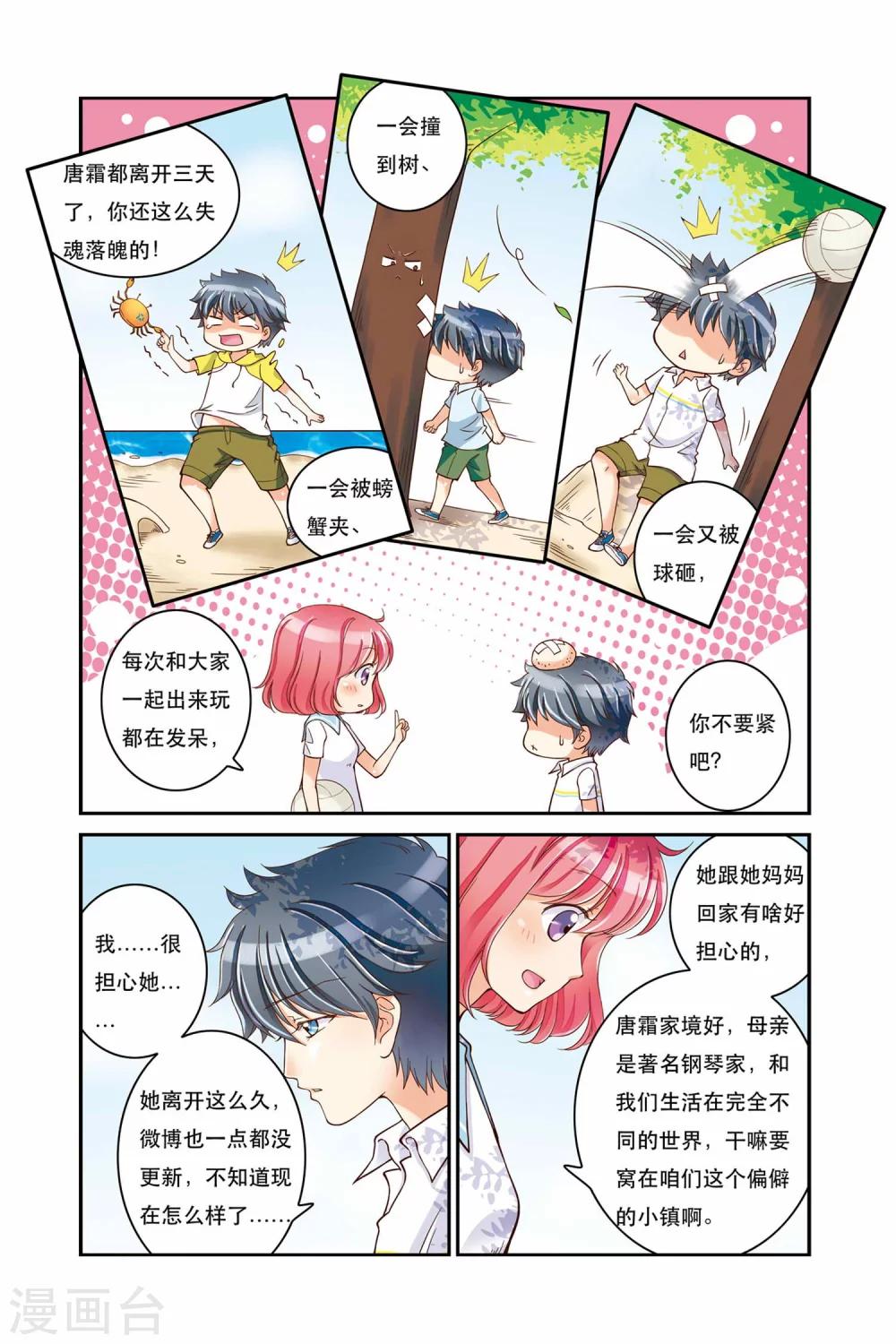 第4话 平行线8