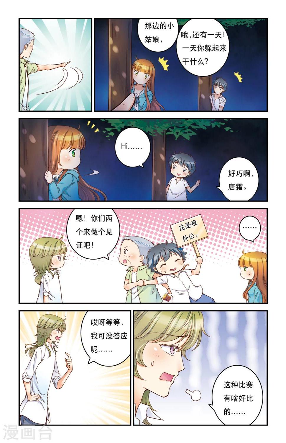 第11话 卧虎藏龙8