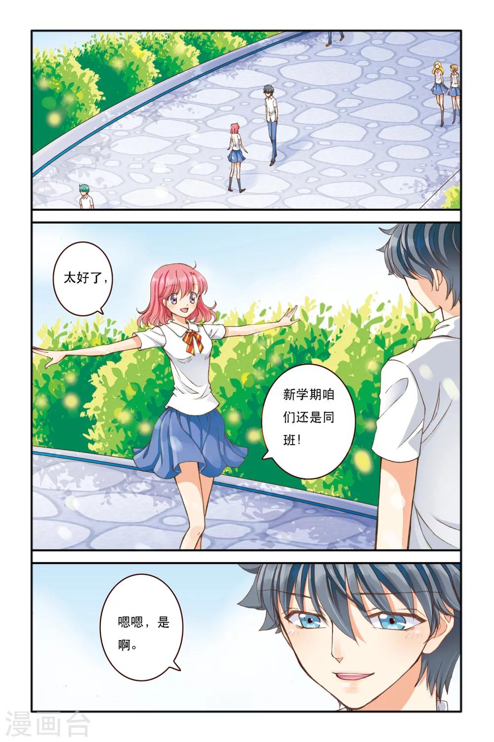 第6话 重逢？2