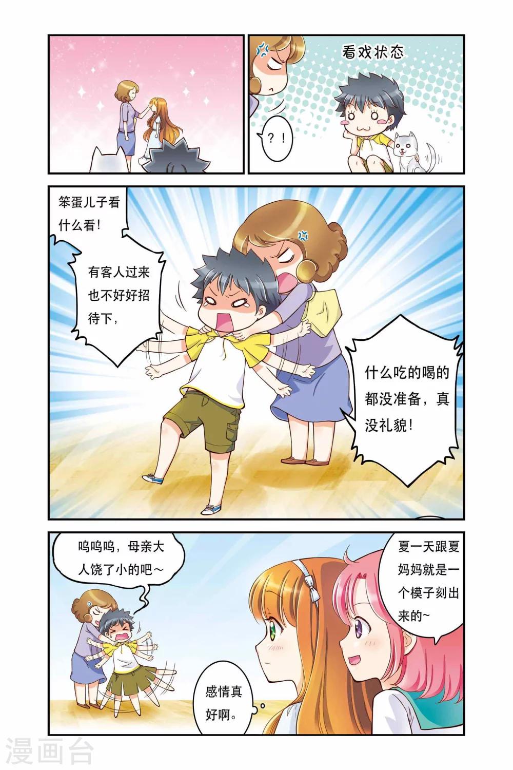第3话 过去与未来的碰撞8