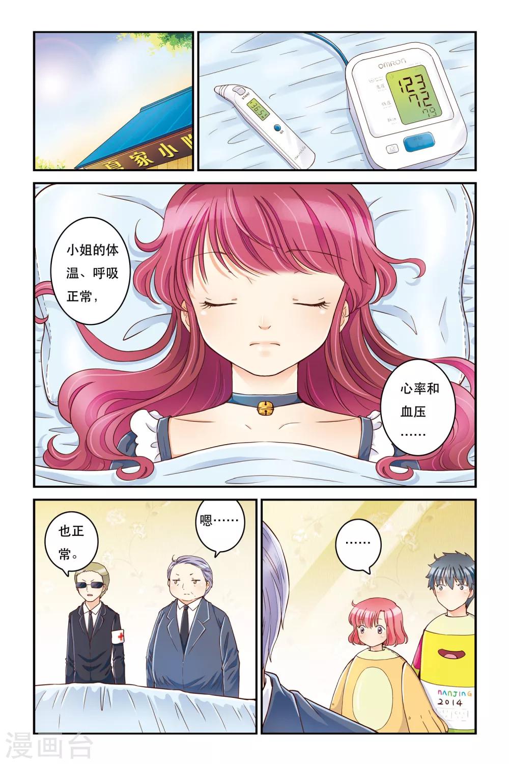 第17话 靠近一点点3