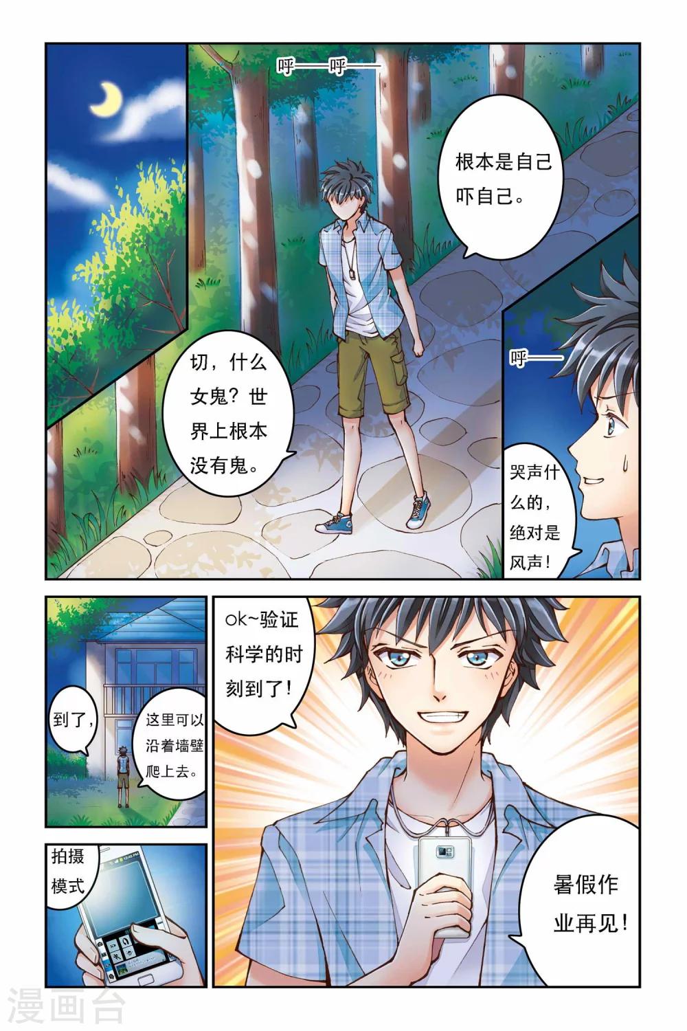 第1话 鬼屋里的少女6