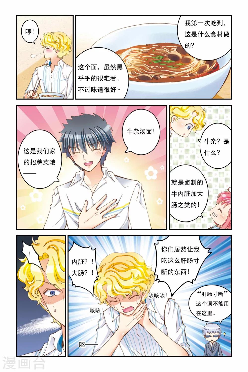 第4话 平行线14