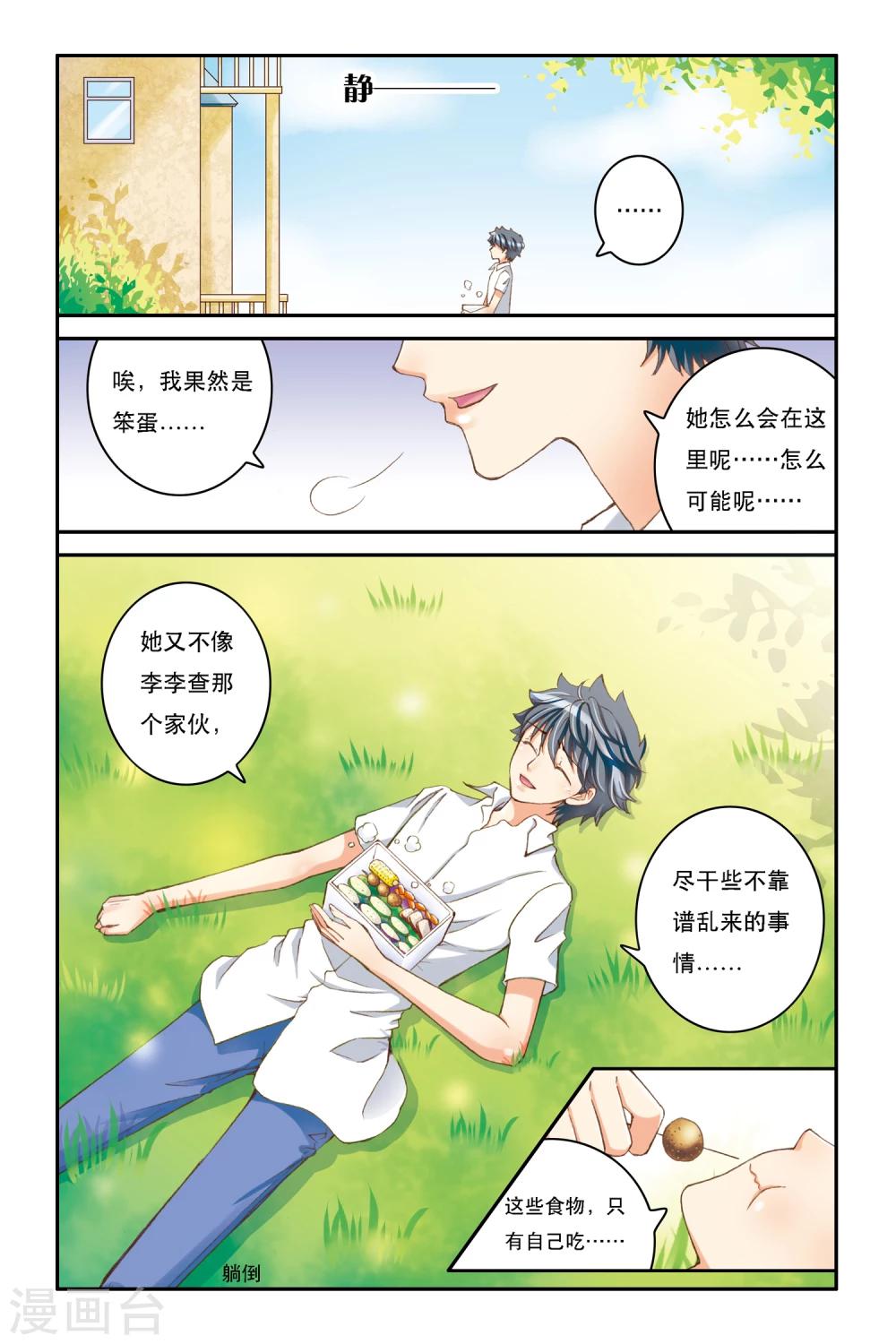 第6话 重逢？22