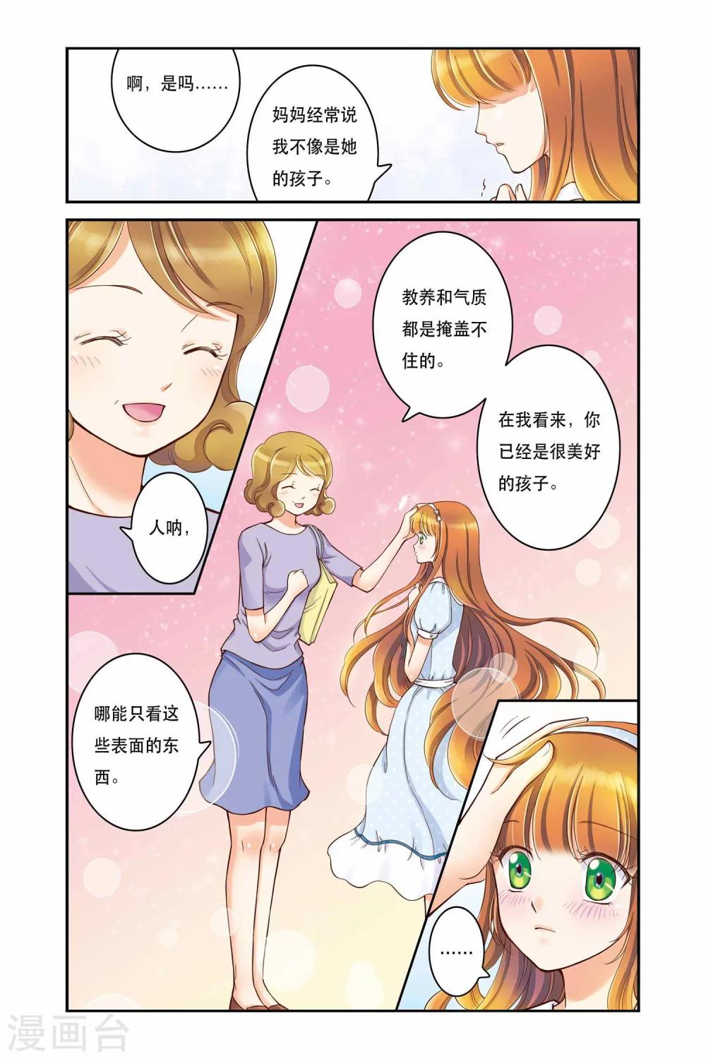 第3话 过去与未来的碰撞7