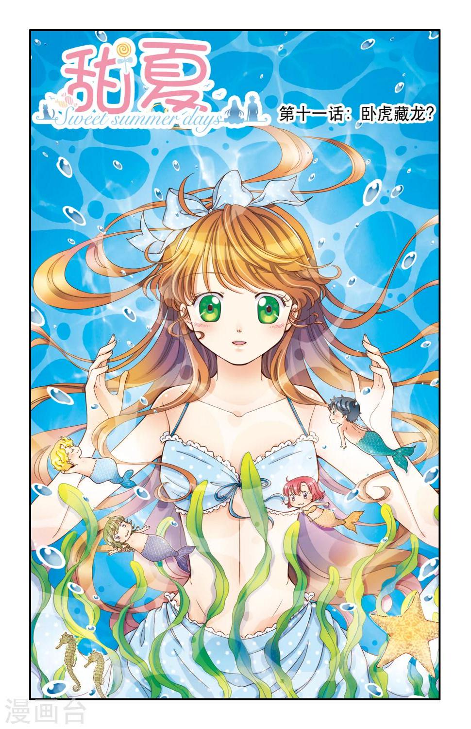 第11话 卧虎藏龙0