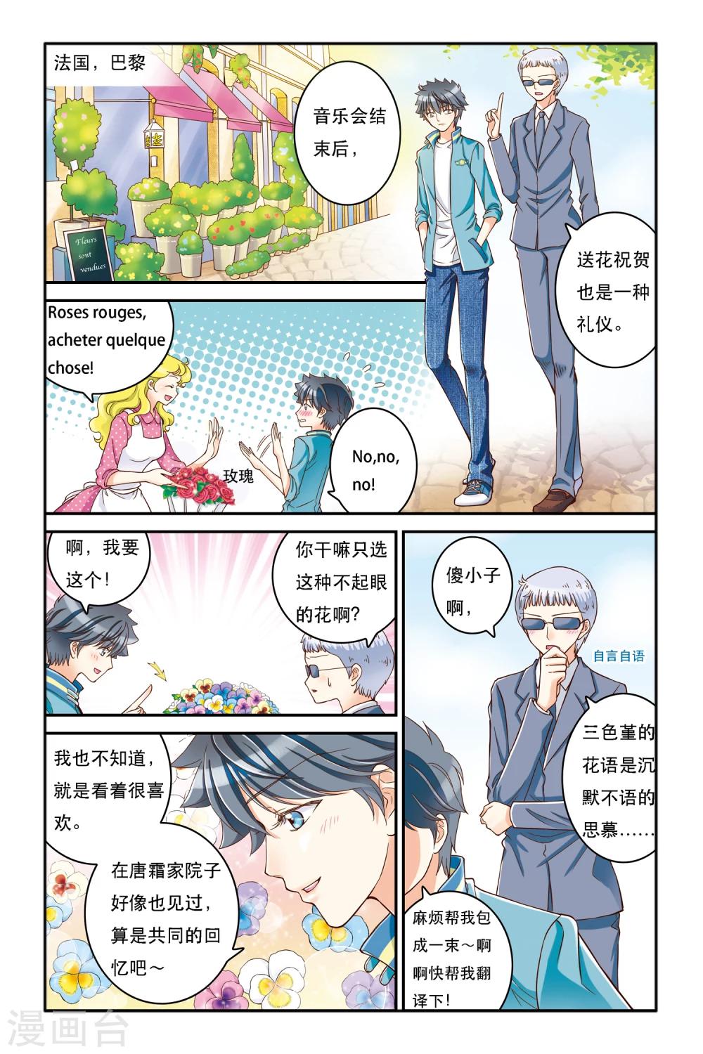 第5话 三色堇6