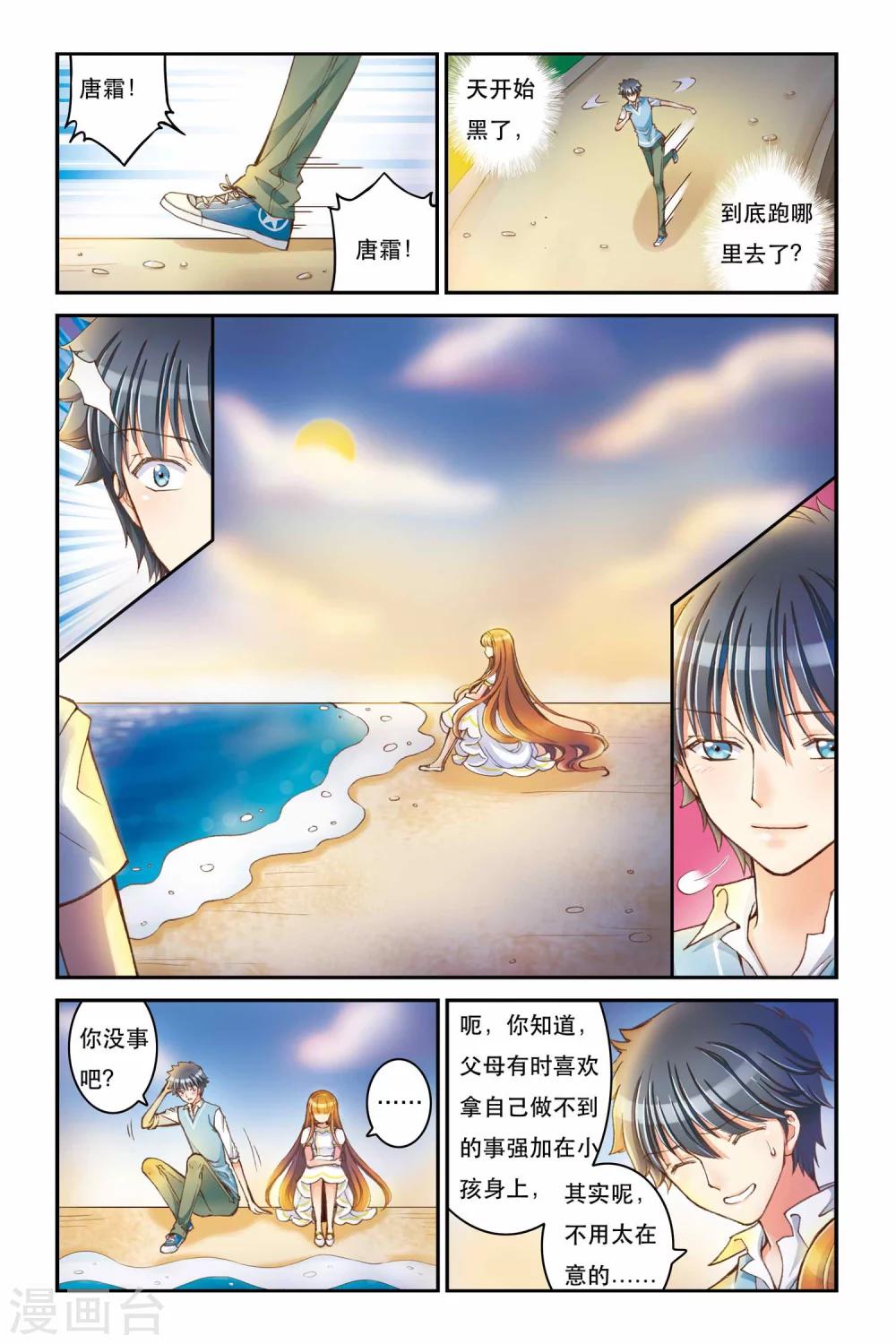 第4话 平行线2