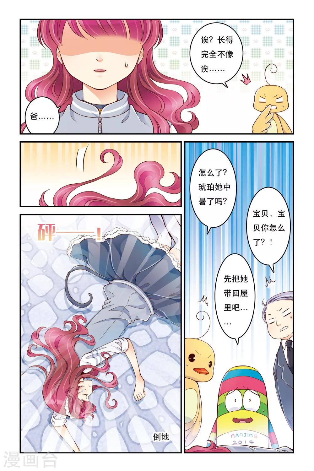 第17话 靠近一点点2