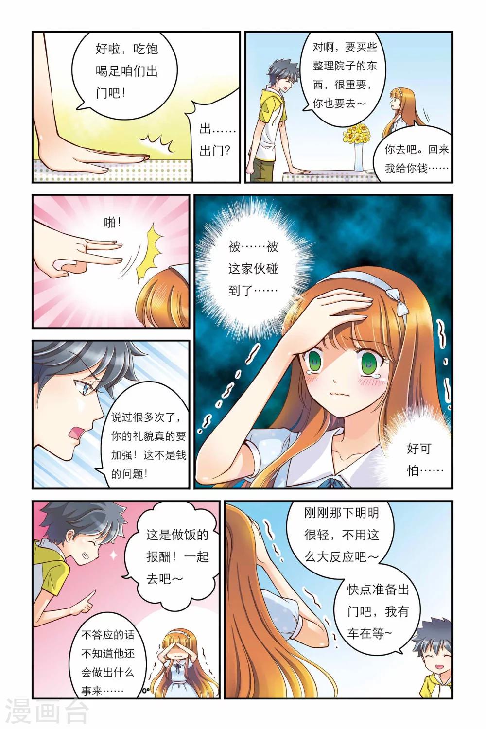 第2话 无法触碰的内心11