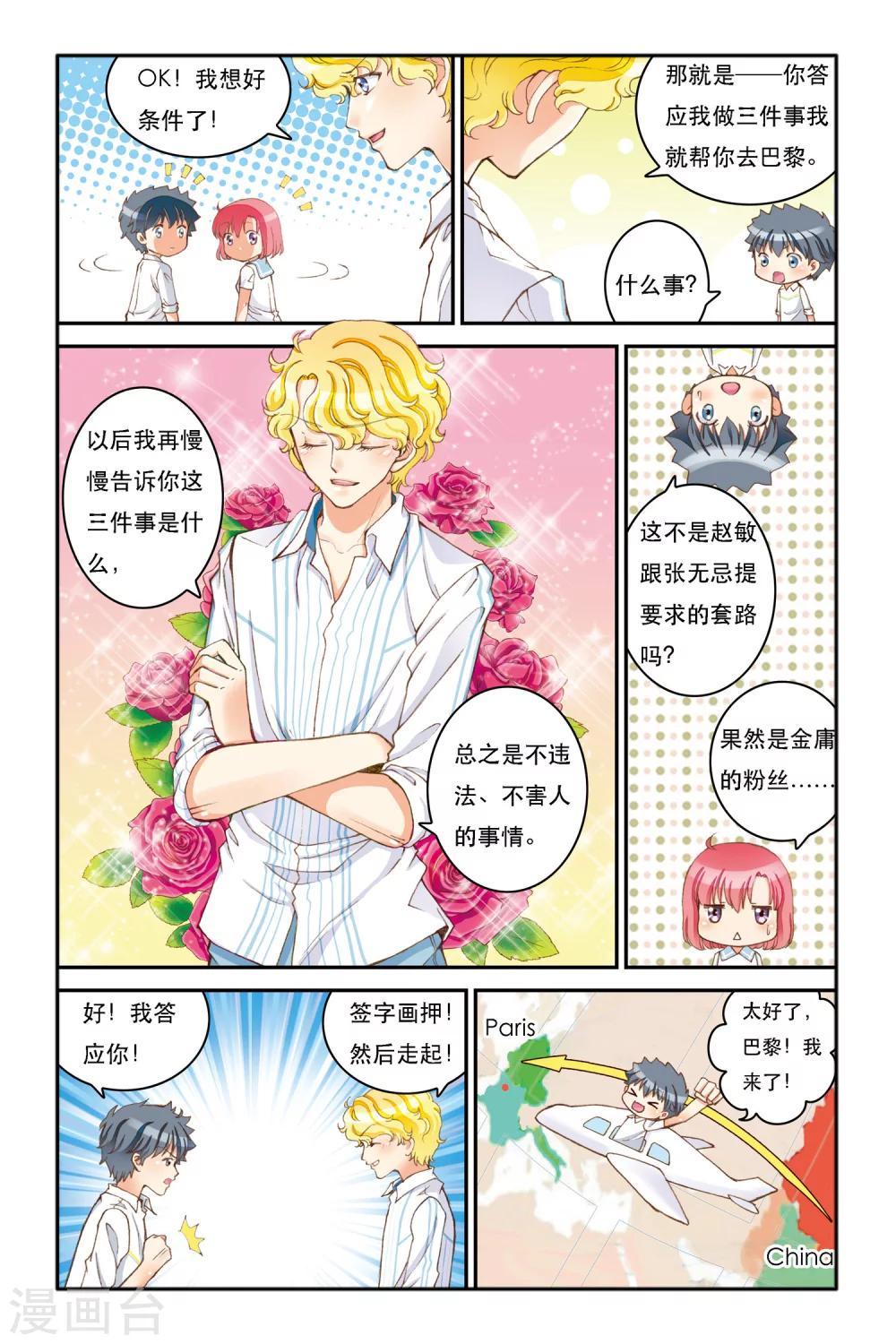 第5话 三色堇2