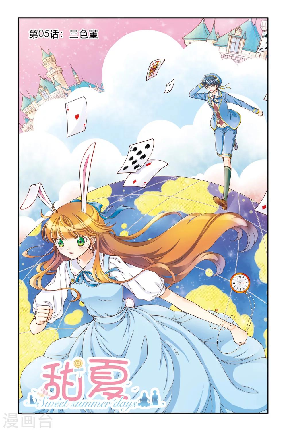 第5话 三色堇0