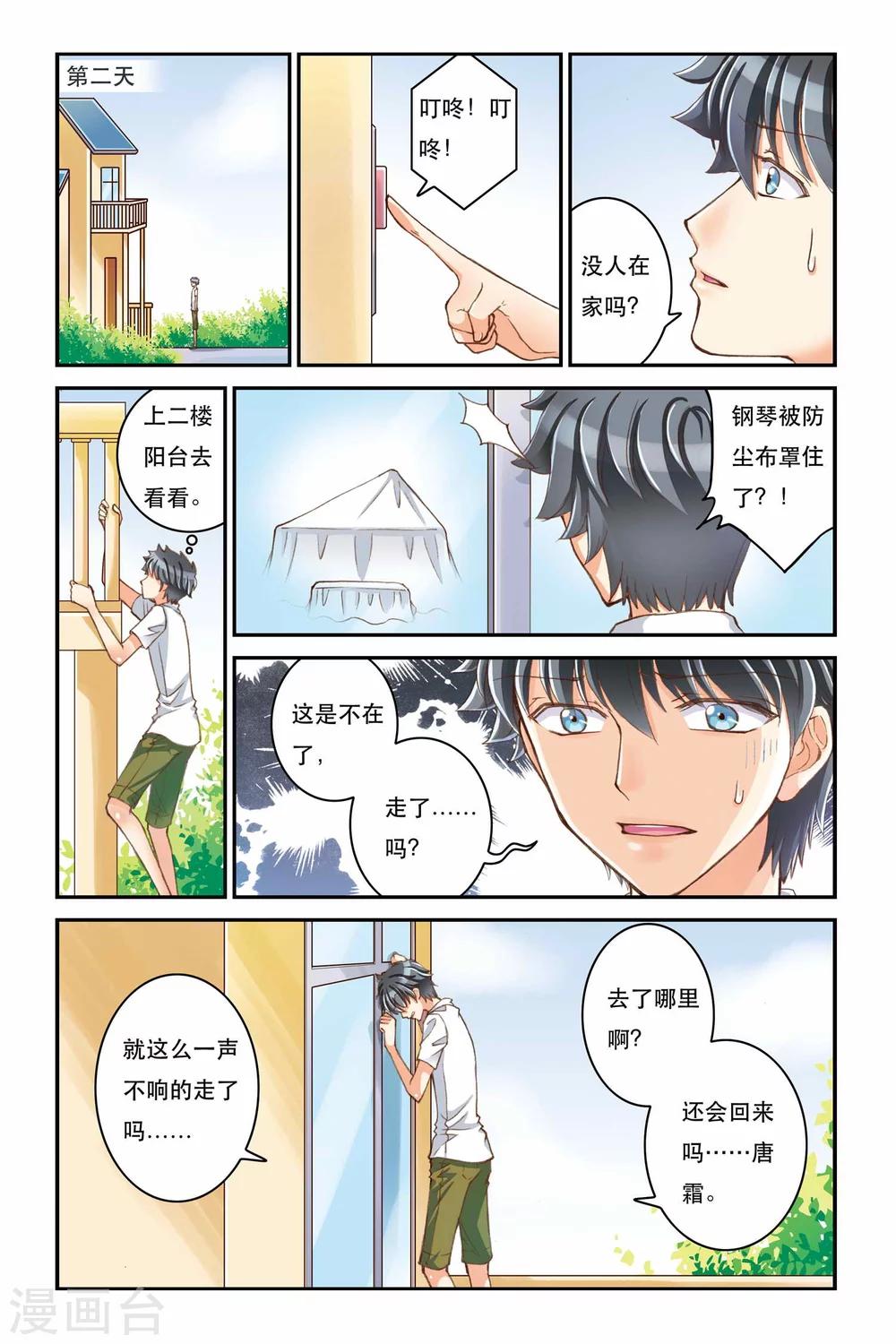 第4话 平行线5